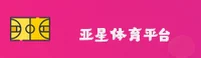 【官方】yaxing亚星官方网站 - 2026新版